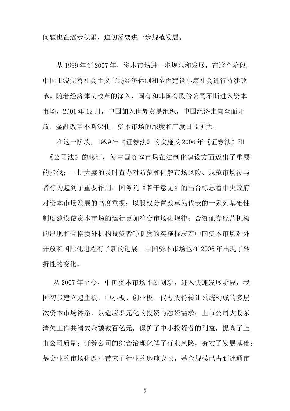 对中国资本市场的认识_第3页