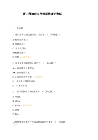 肾内移植科5月份规培理论考试