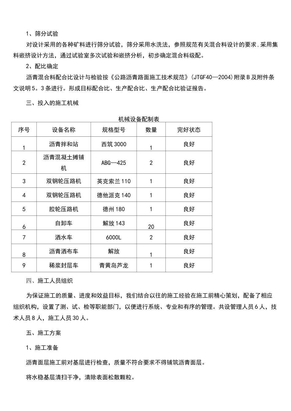 (完整)沥青混凝土施工方案_第2页