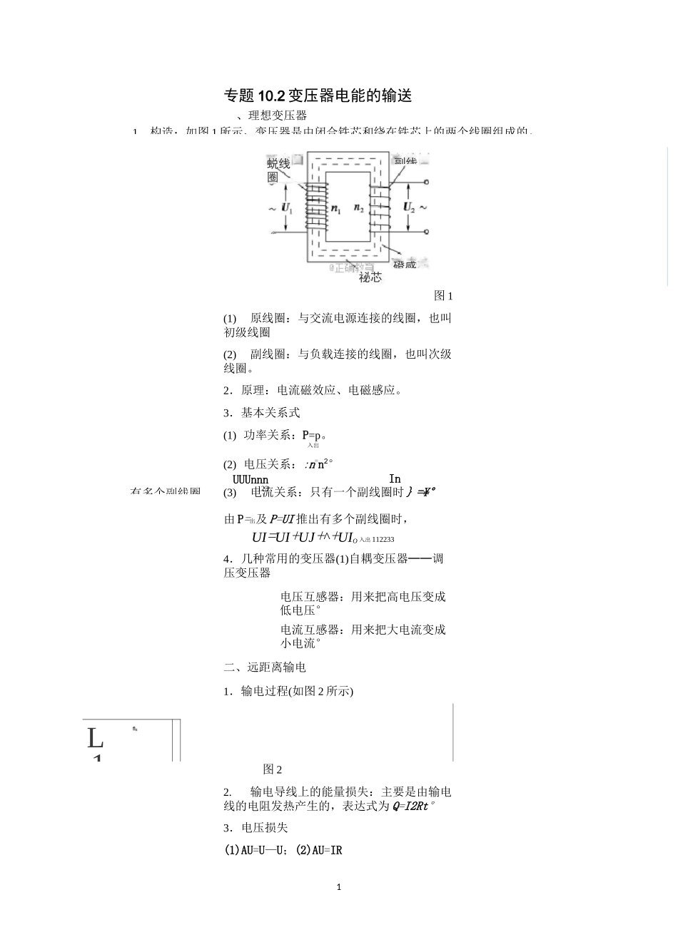 变压器 远距离输电_第1页