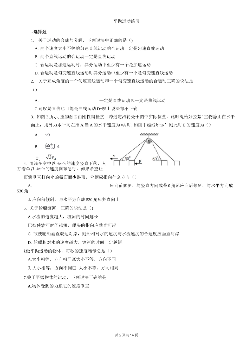 高中物理 几种典型的曲线运动_第2页