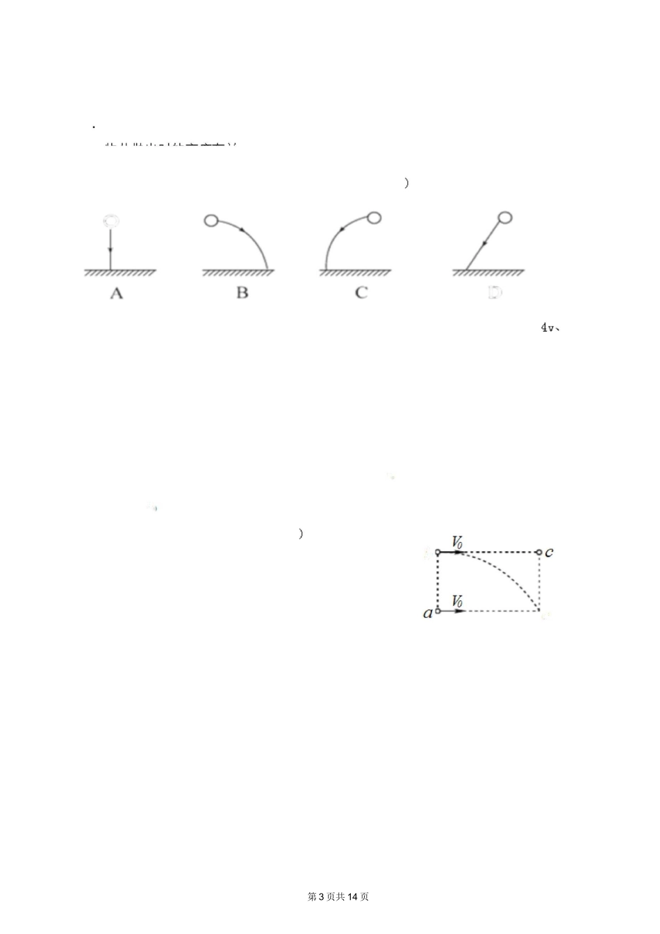 高中物理 几种典型的曲线运动_第3页