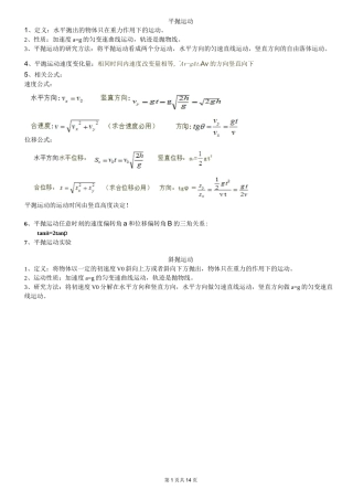 高中物理 几种典型的曲线运动
