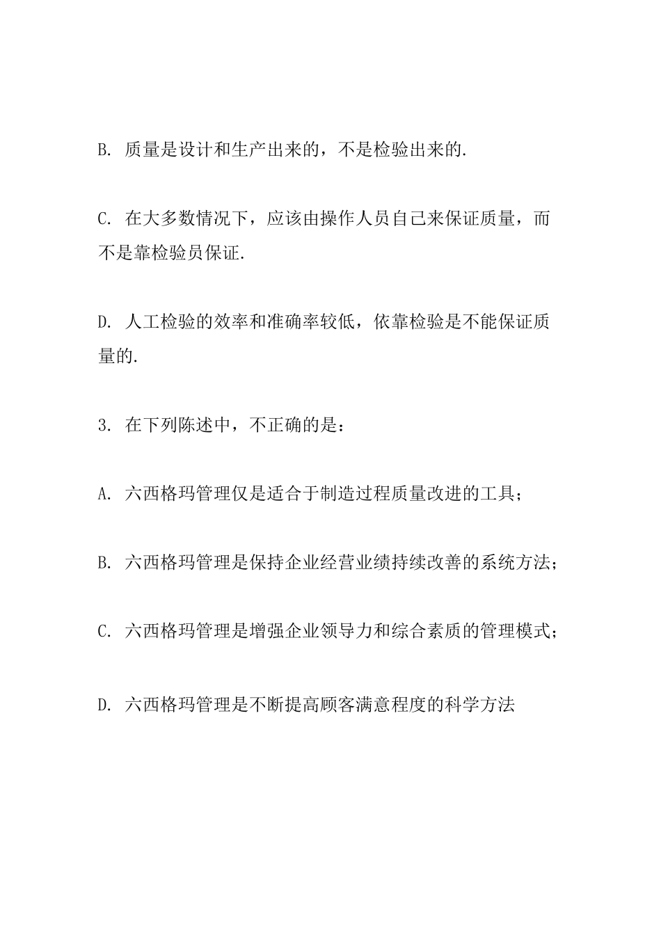 2020年六西格玛黑带备考练习题_第2页