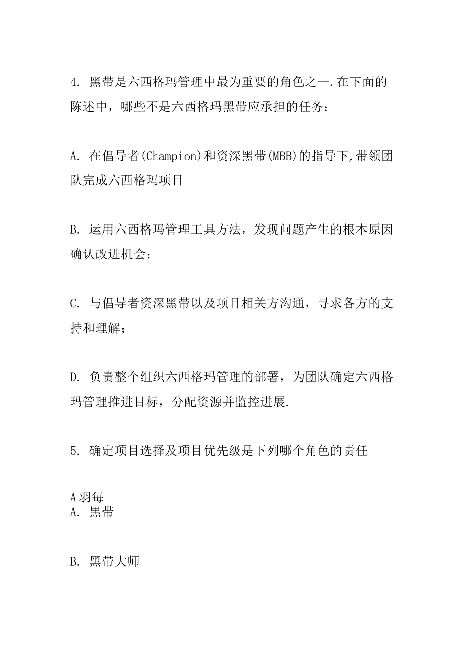 2020年六西格玛黑带备考练习题_第3页