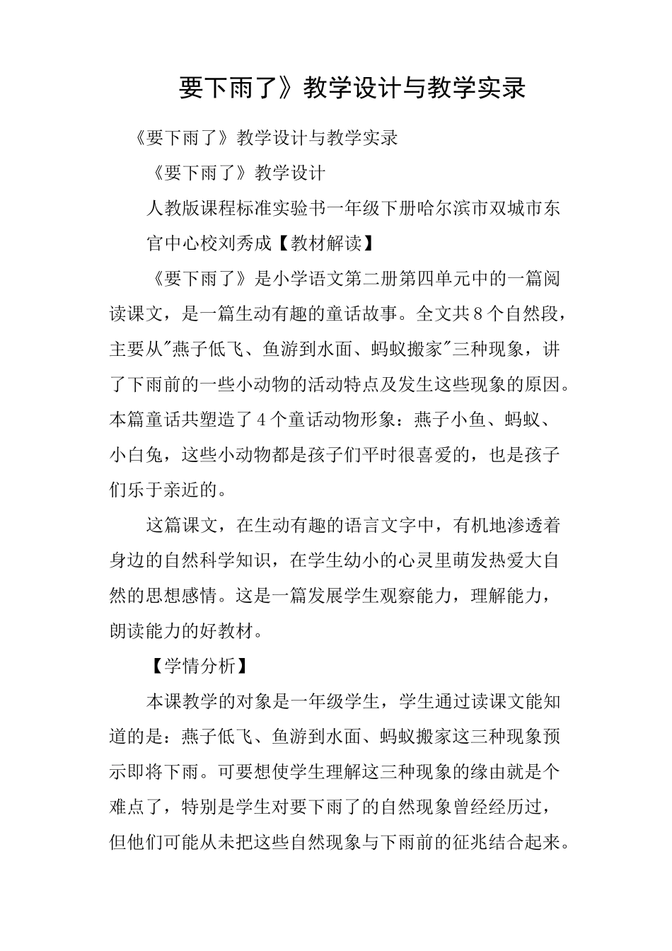 《要下雨了》教学设计与教学实录_第1页