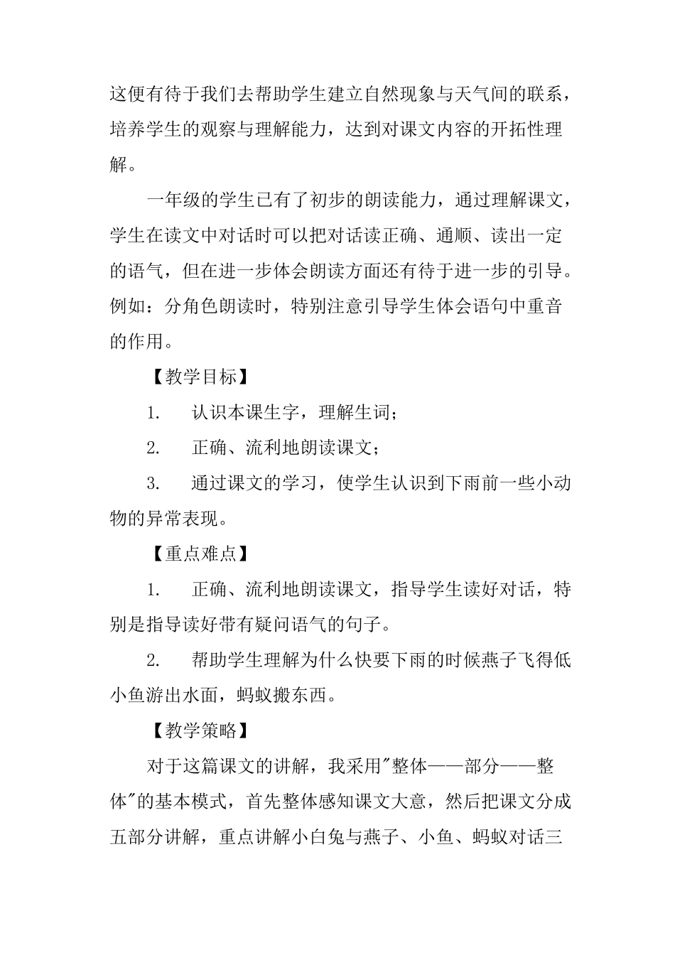 《要下雨了》教学设计与教学实录_第2页