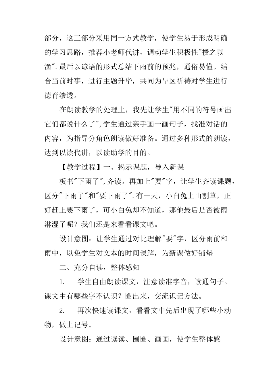 《要下雨了》教学设计与教学实录_第3页