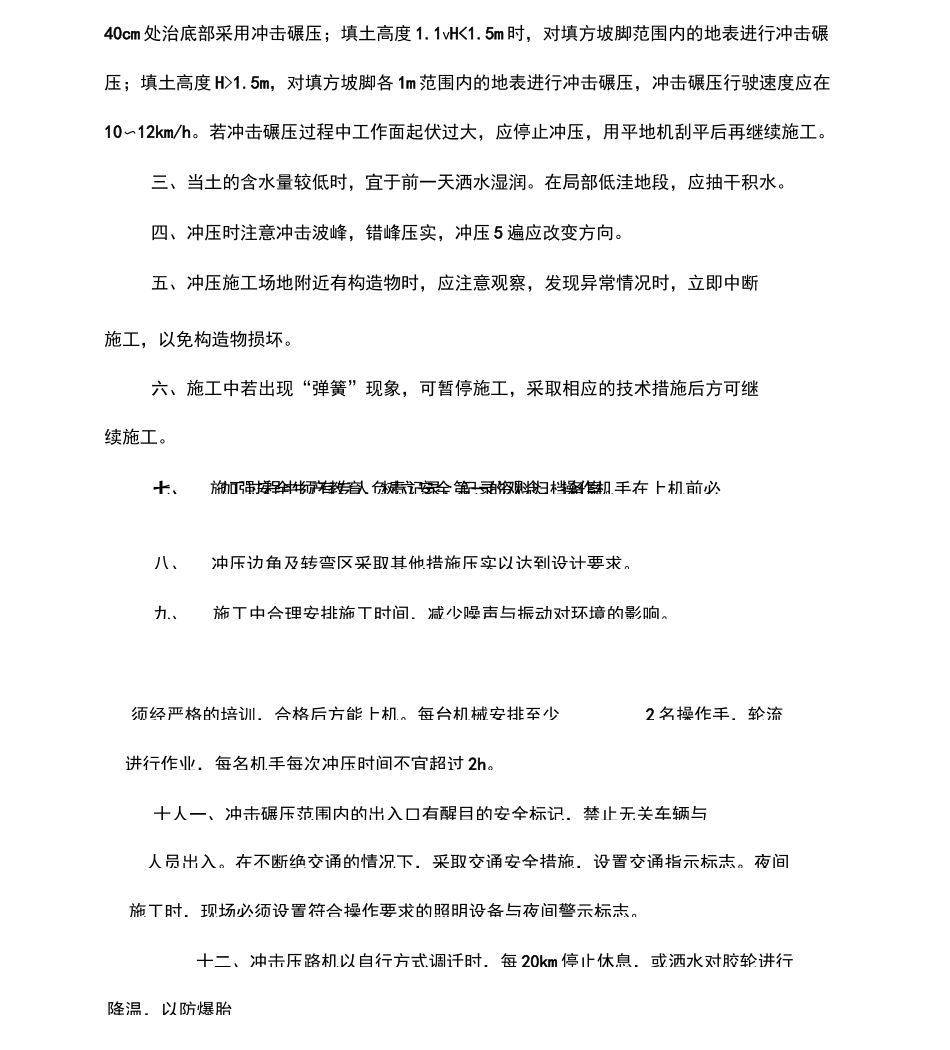 冲击碾压施工方案_第2页