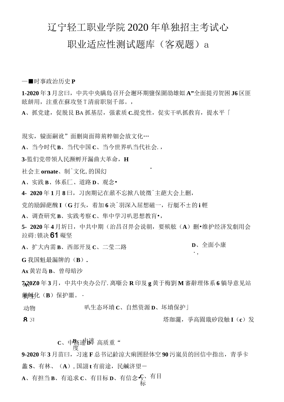 辽宁轻工职业学院2020年单招考试适应性测试题库_第1页