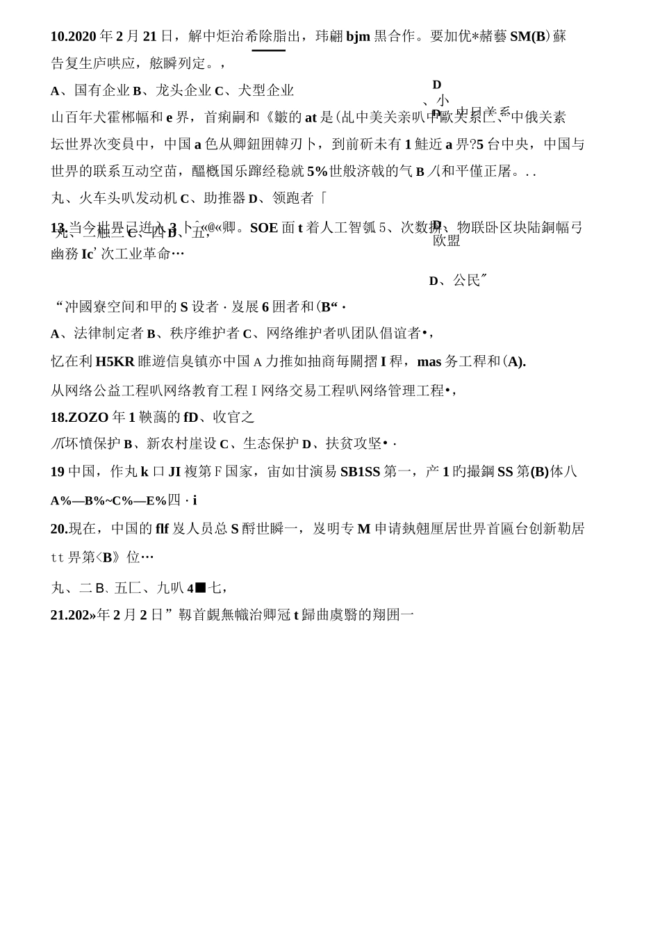 辽宁轻工职业学院2020年单招考试适应性测试题库_第2页