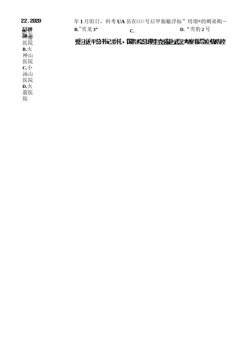 辽宁轻工职业学院2020年单招考试适应性测试题库_第3页