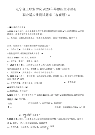 辽宁轻工职业学院2020年单招考试适应性测试题库