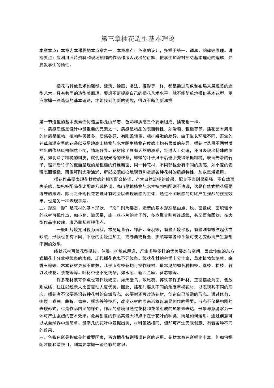 插花造型基本理论_第1页