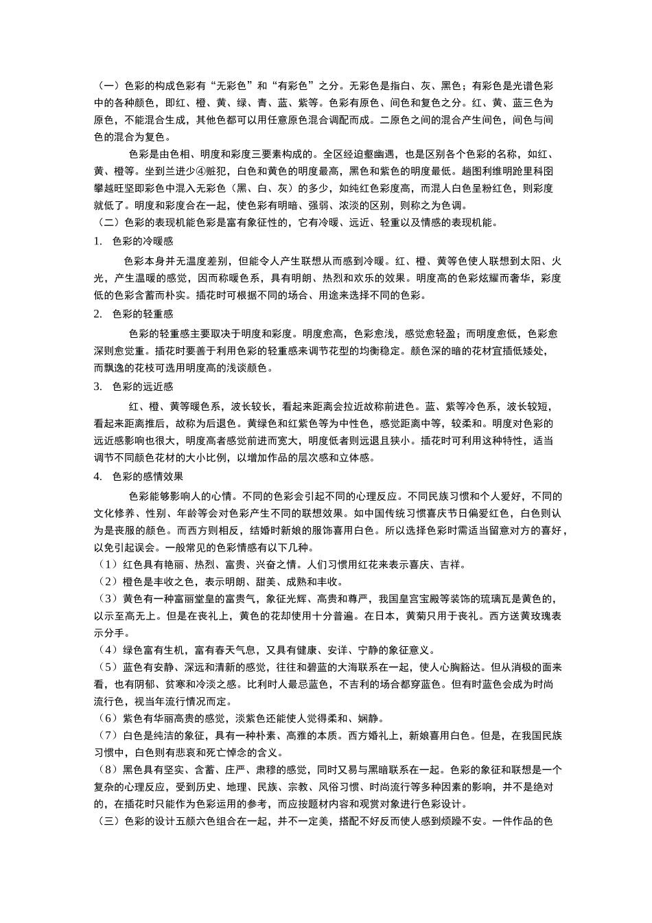 插花造型基本理论_第2页