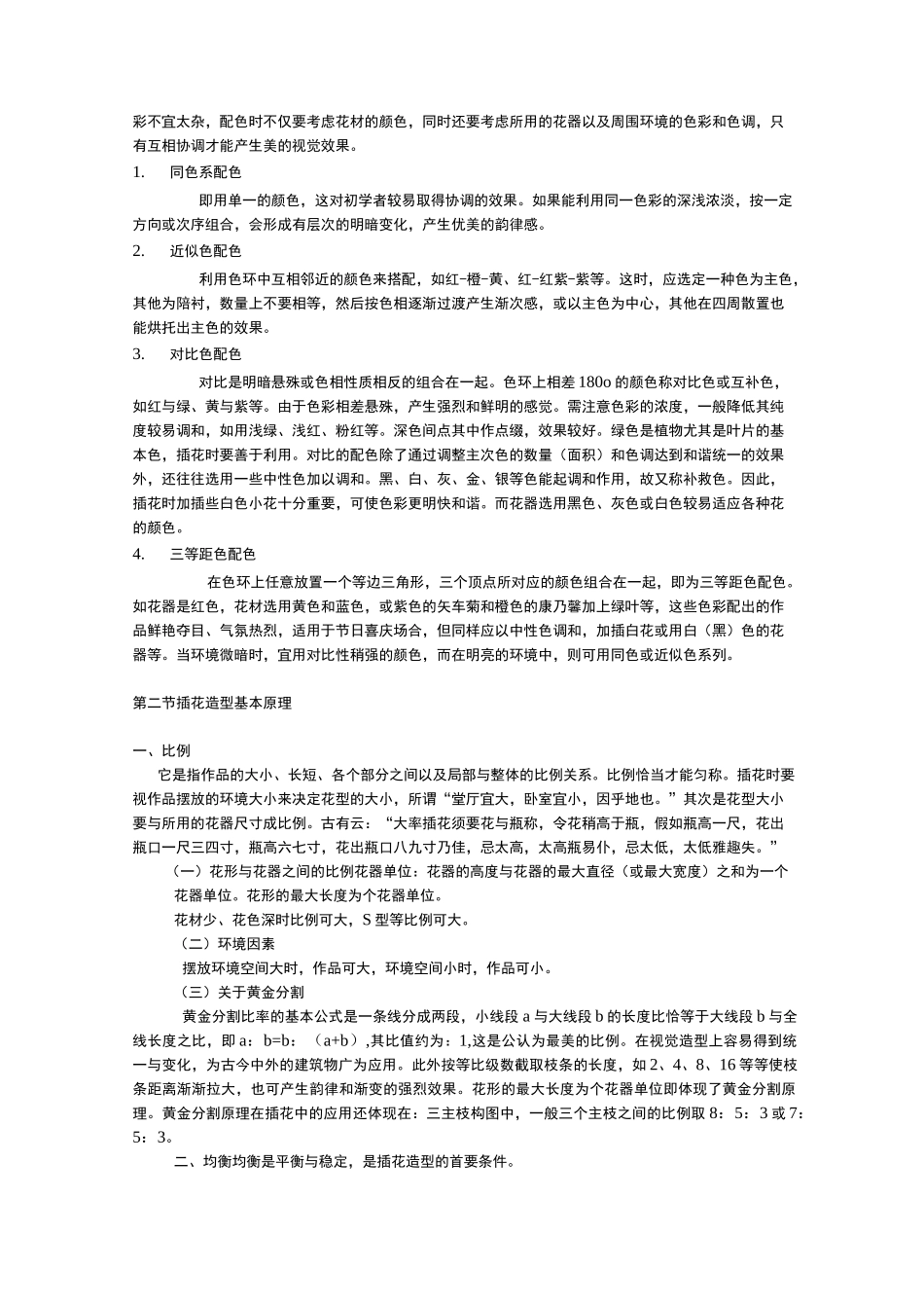插花造型基本理论_第3页