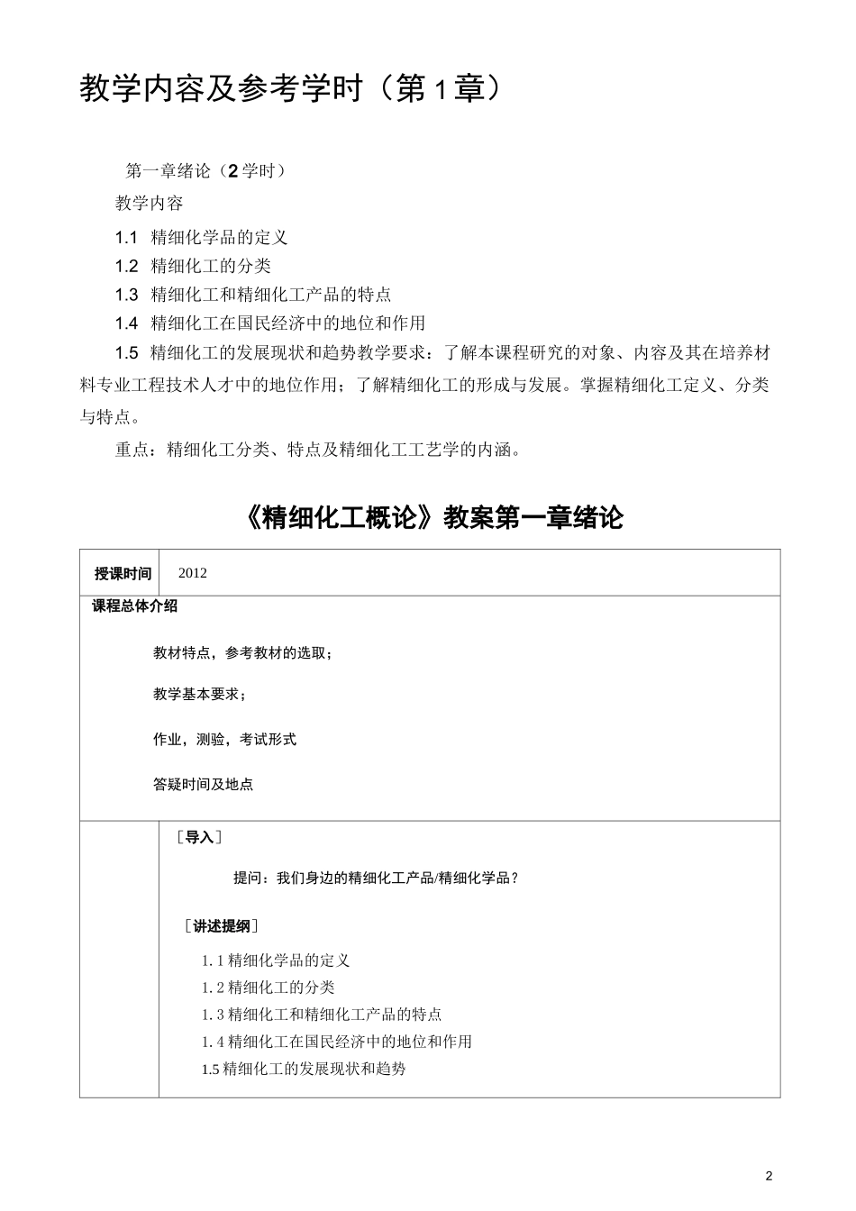 精细化工概论教案.._第2页