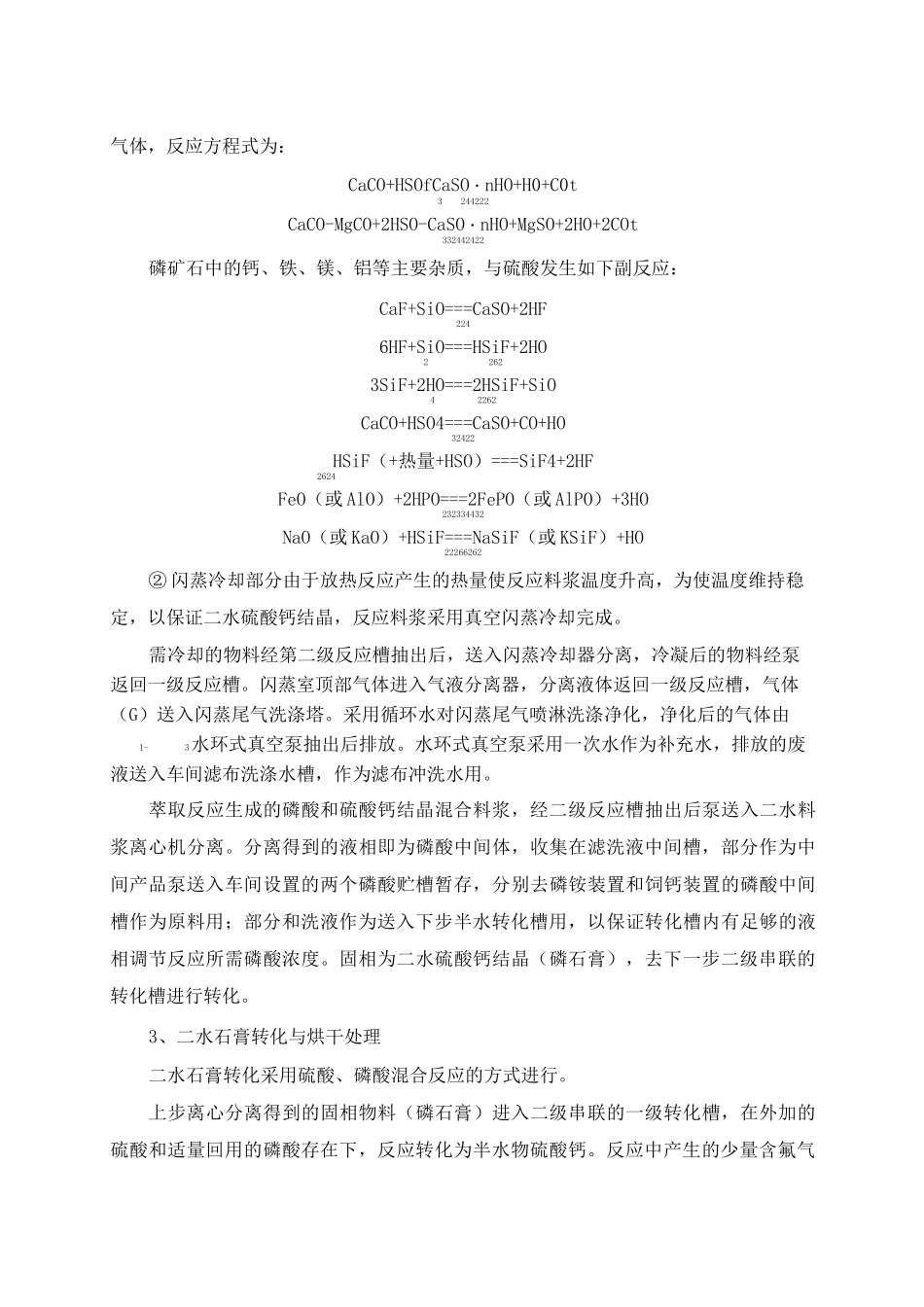 “湿法二水—半水法制磷酸”工艺流程_第2页
