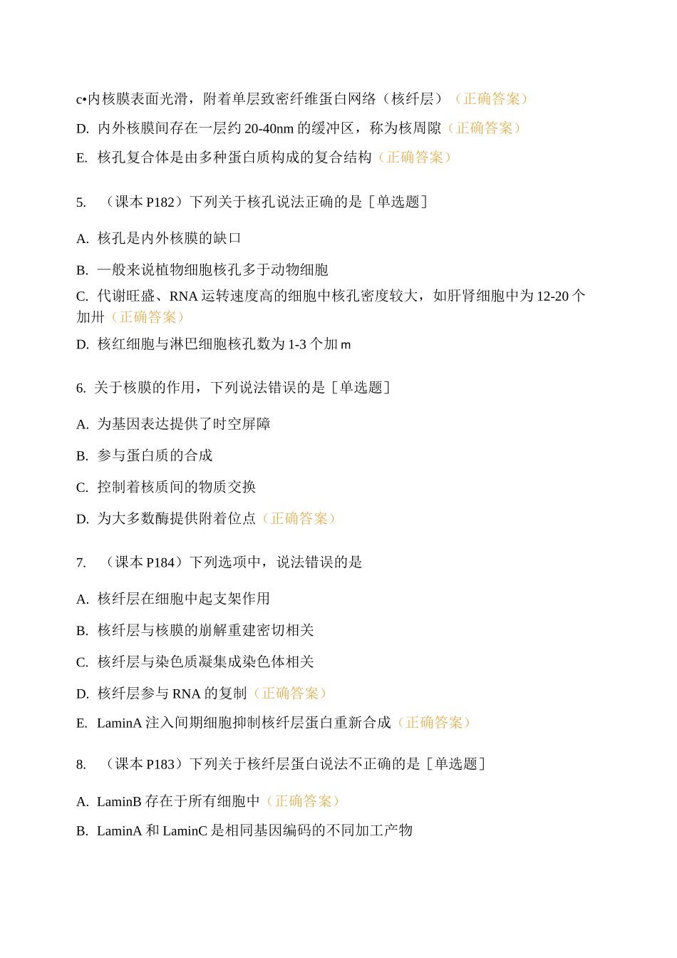 细胞生物学 (9)_第2页