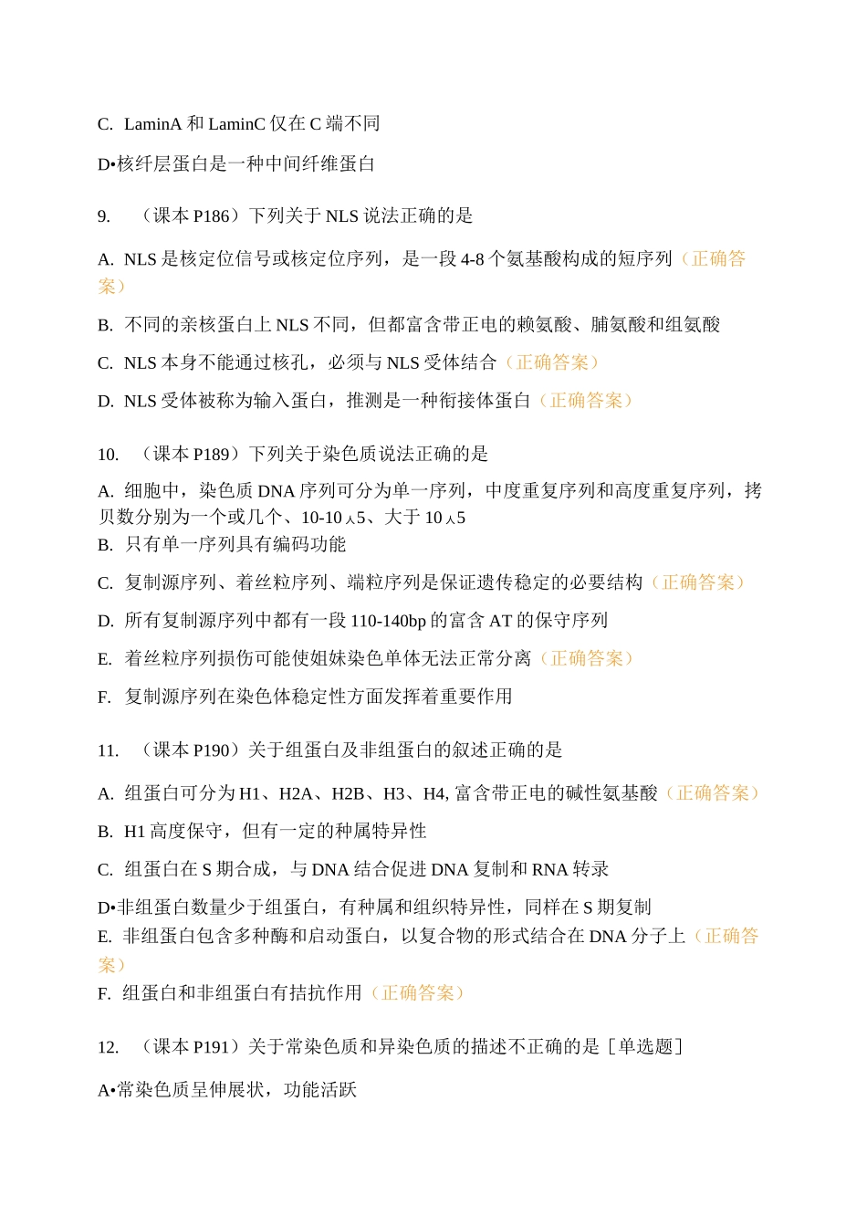 细胞生物学 (9)_第3页