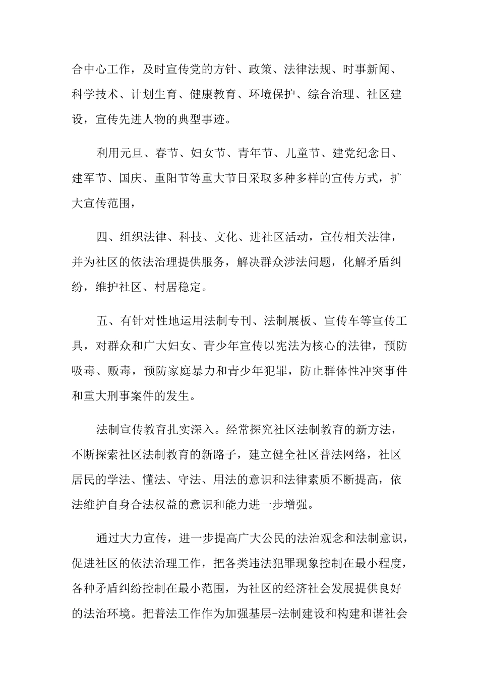 社区法制宣传工作活动方案_第2页