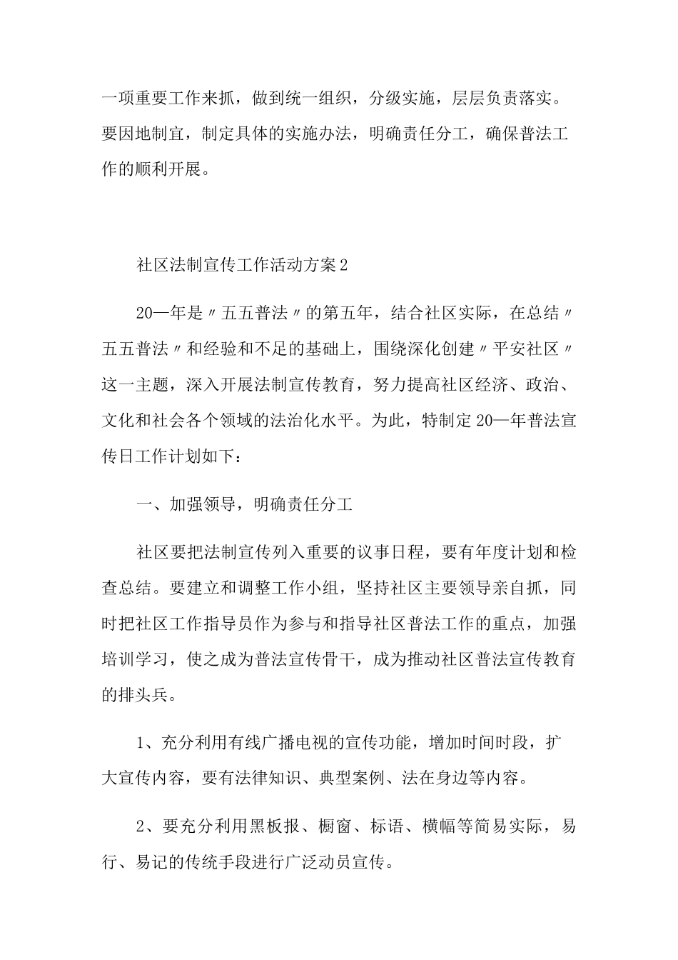 社区法制宣传工作活动方案_第3页