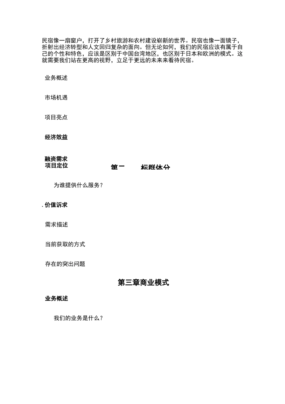 民宿项目商业计划书_第2页