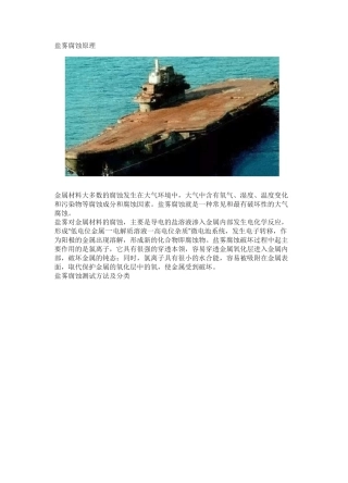 盐雾实验时间1小时相当于现场使用多长时间？