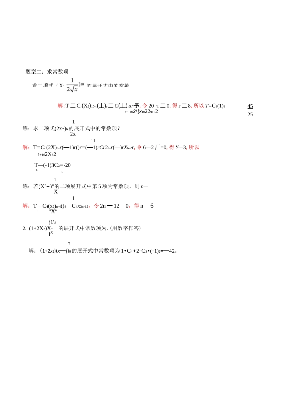 二项式定理经典题型_第3页