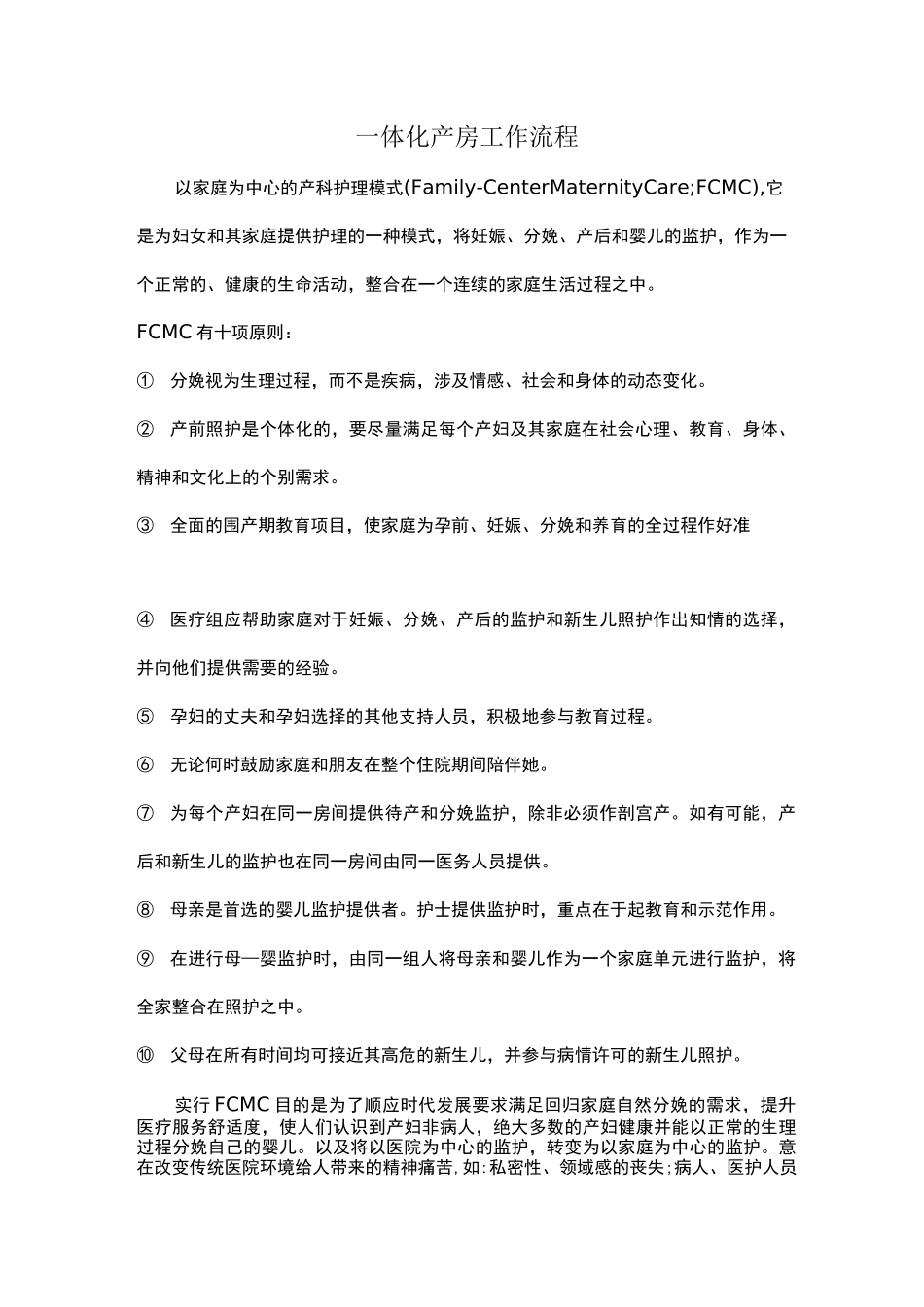 一体化产房工作流程_第1页