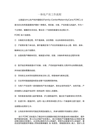 一体化产房工作流程