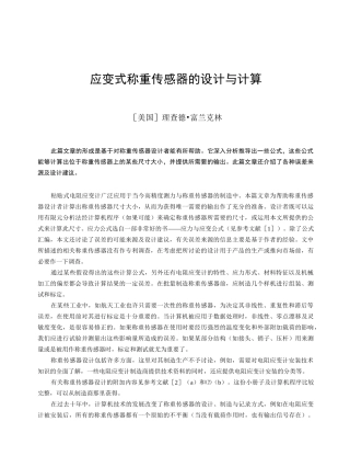 应变式称重传感器的设计与计算.