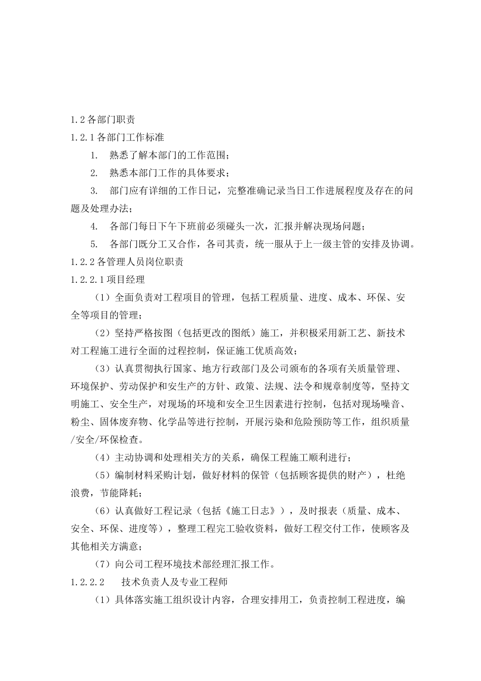 安全生产的组织机构及职责_第2页