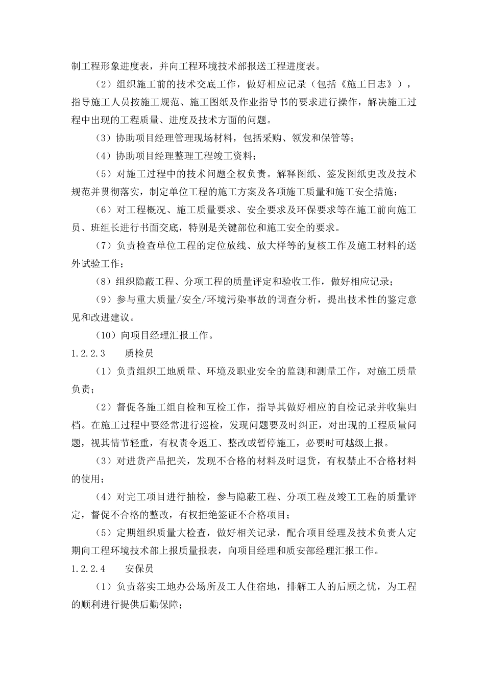 安全生产的组织机构及职责_第3页