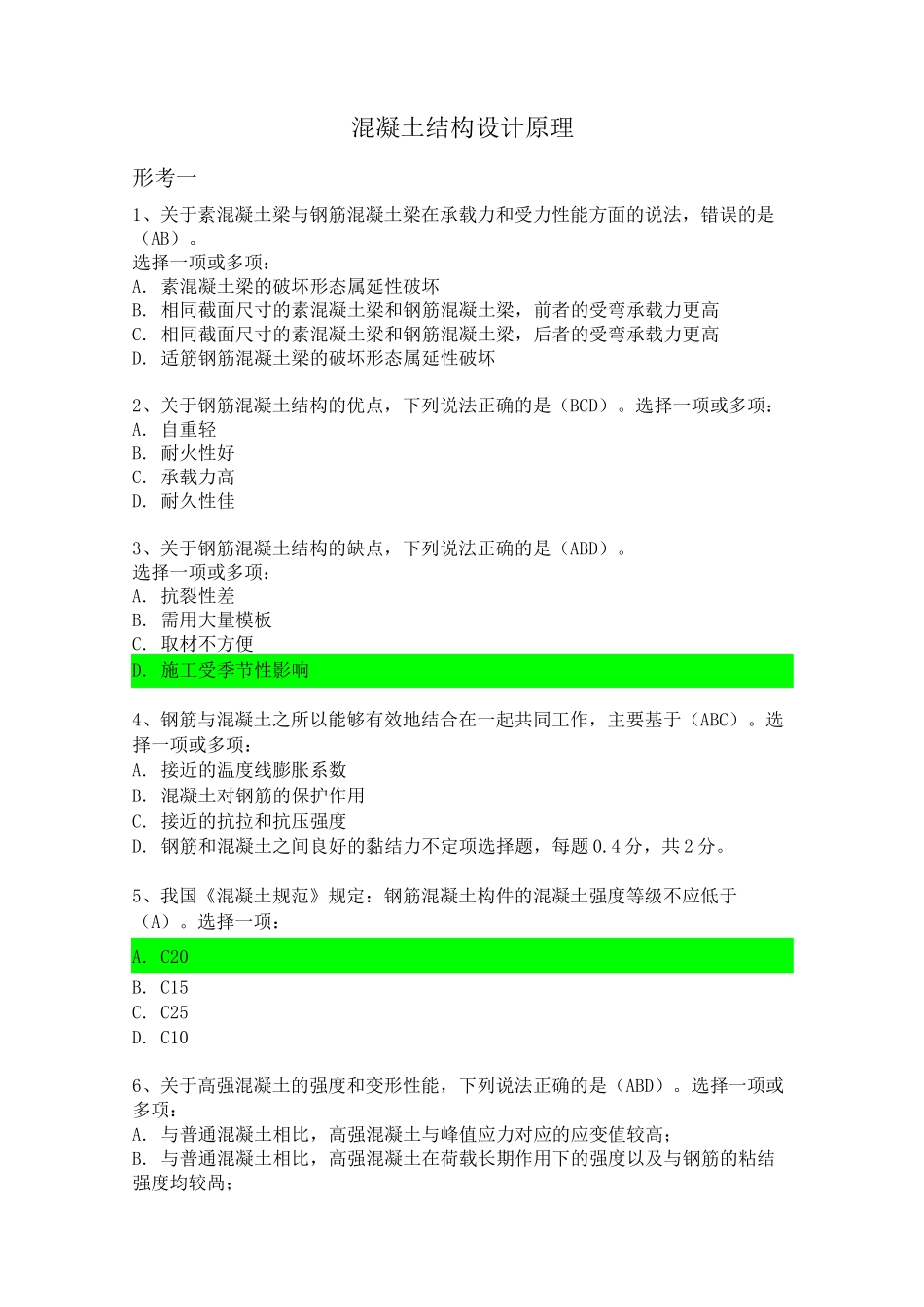 混凝土结构设计原理形考_第1页