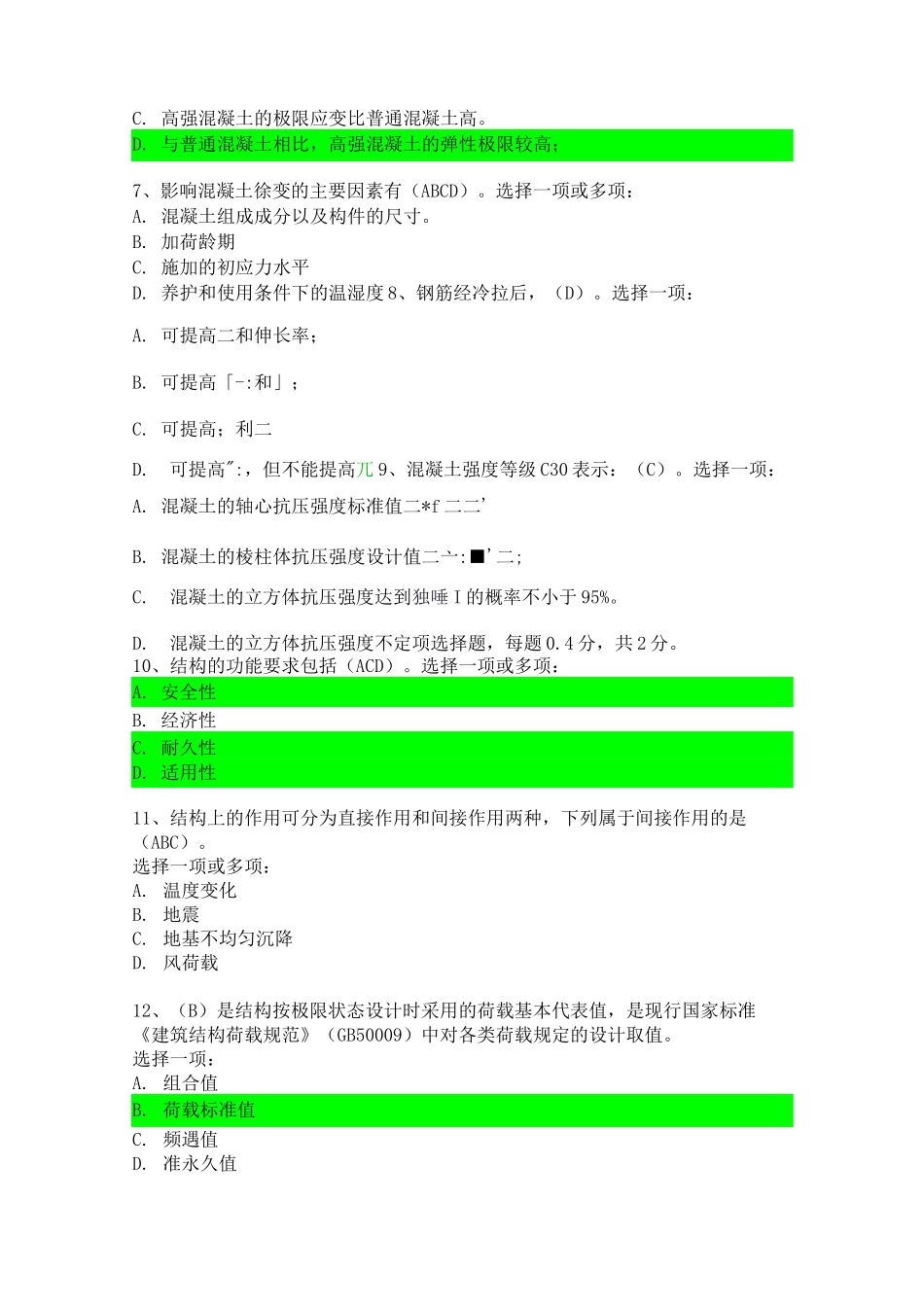 混凝土结构设计原理形考_第2页