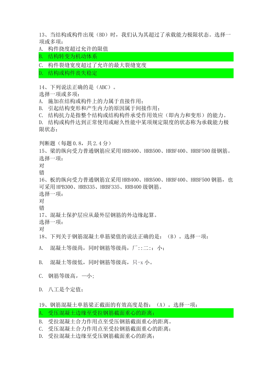 混凝土结构设计原理形考_第3页