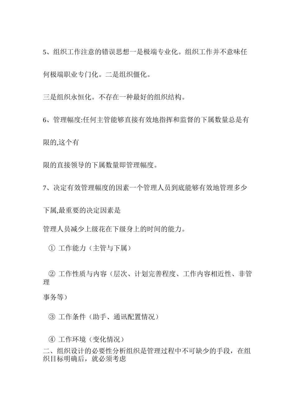 管理学教案——组织与组织设计_第2页