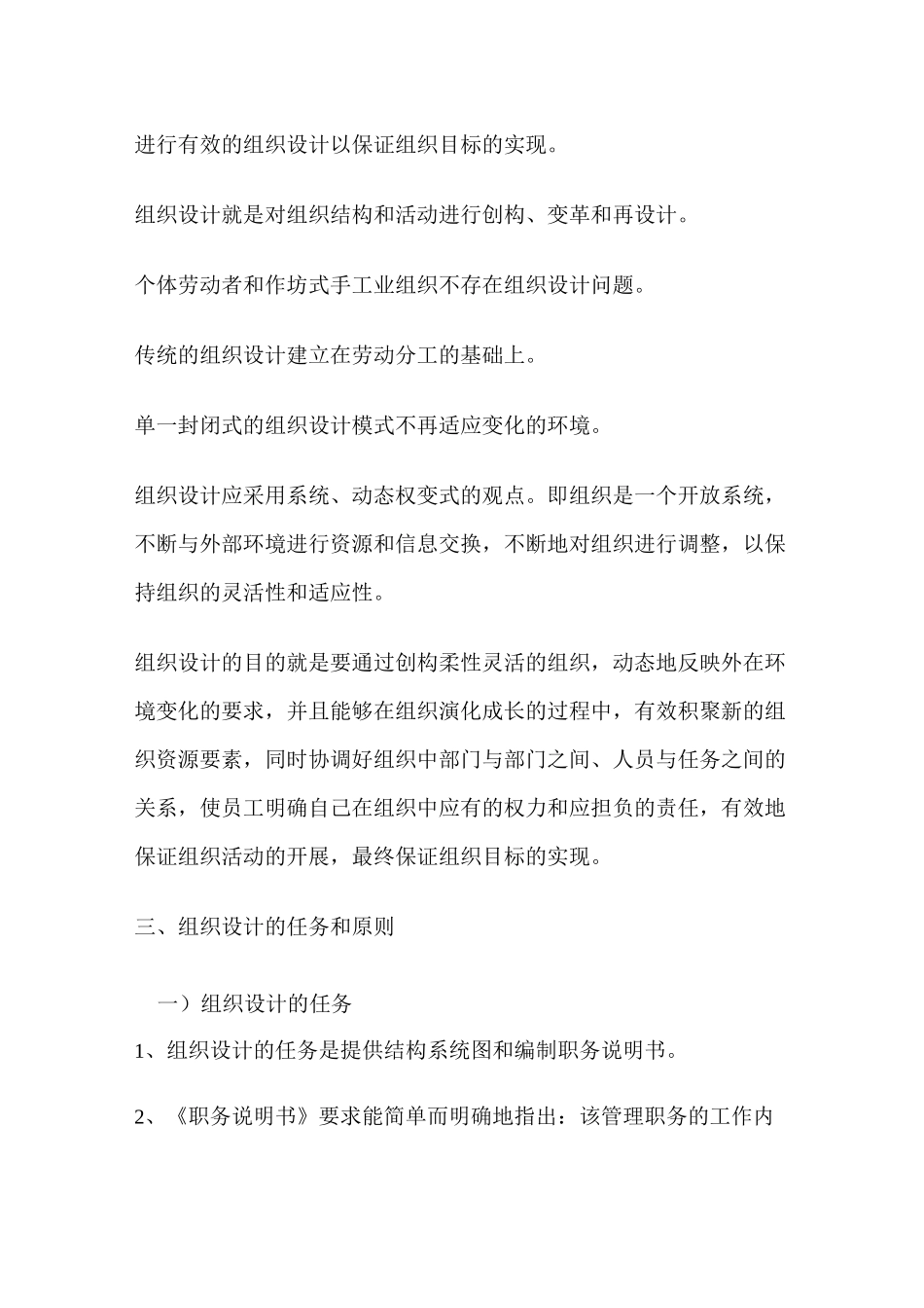 管理学教案——组织与组织设计_第3页