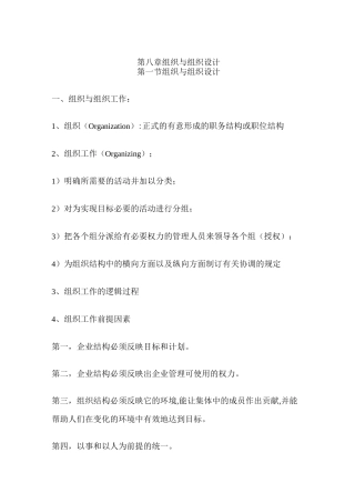 管理学教案——组织与组织设计