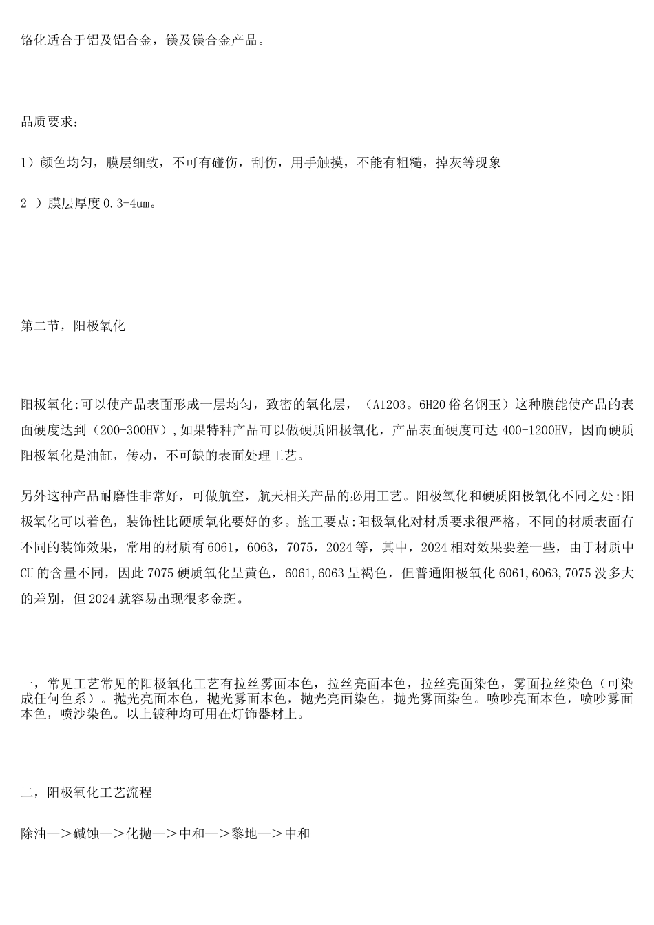 铝合金表面处理工艺_第2页