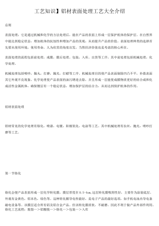 铝合金表面处理工艺