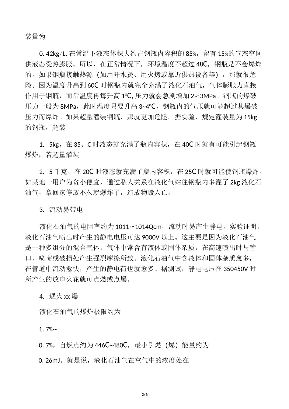 液化石油气的特性_第2页