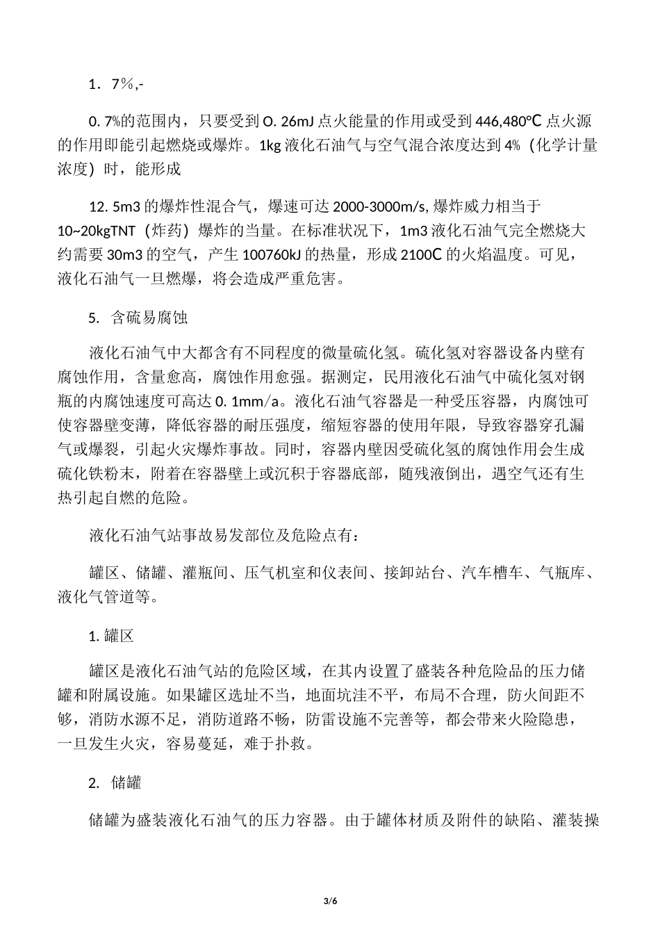 液化石油气的特性_第3页