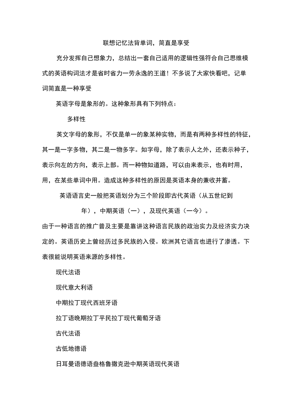 联想记忆法背单词_第1页