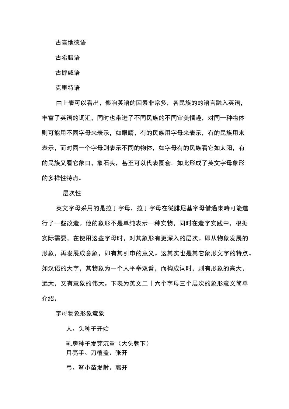 联想记忆法背单词_第2页