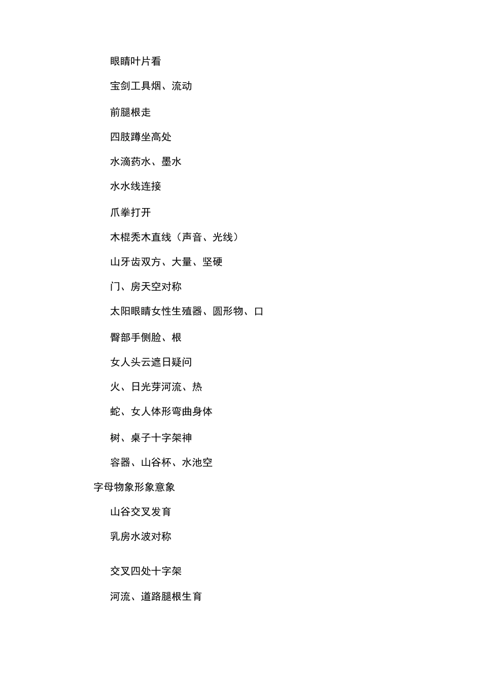 联想记忆法背单词_第3页