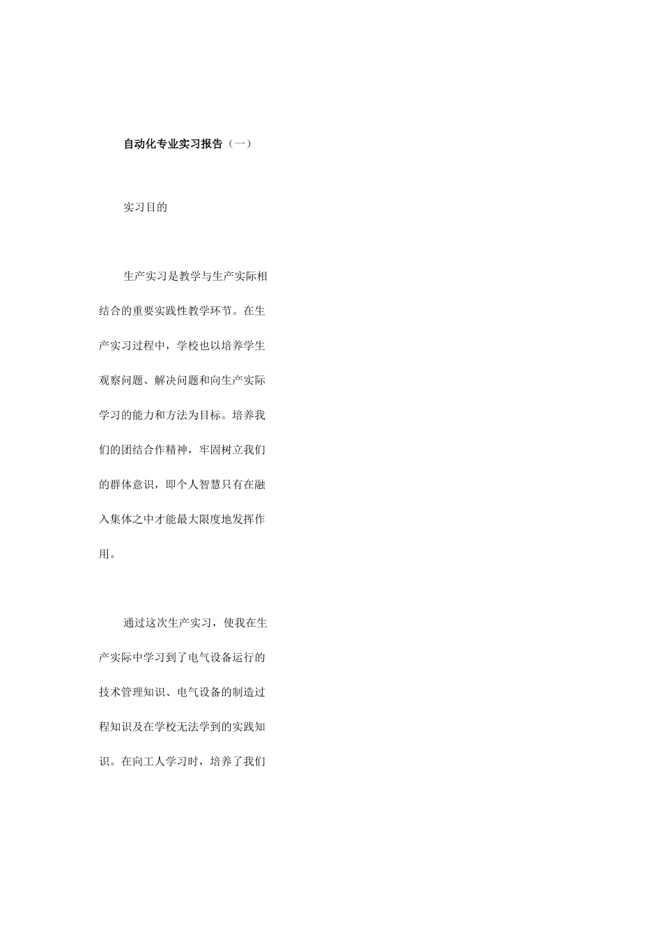 自动化专业实习报告_第2页