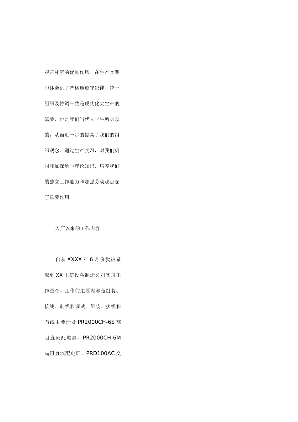 自动化专业实习报告_第3页