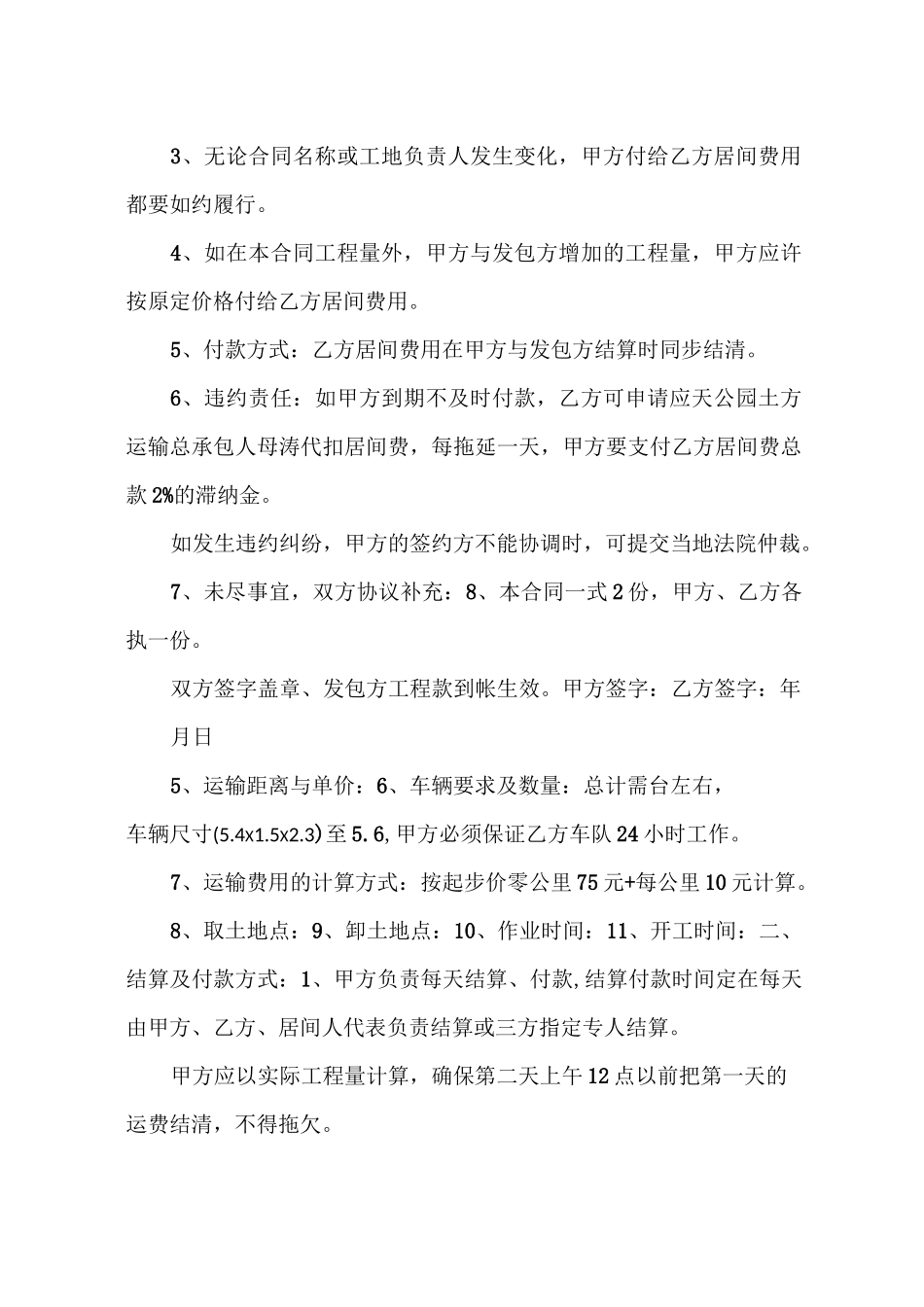 土石方运输居间合同_第2页